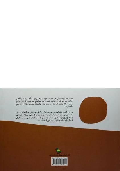 کتاب شش مرد (جلد سخت) - 1