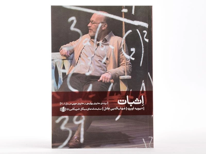 کتاب اثبات - دیوید اوبرن - 2