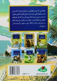 کتاب جزیره ی گنج