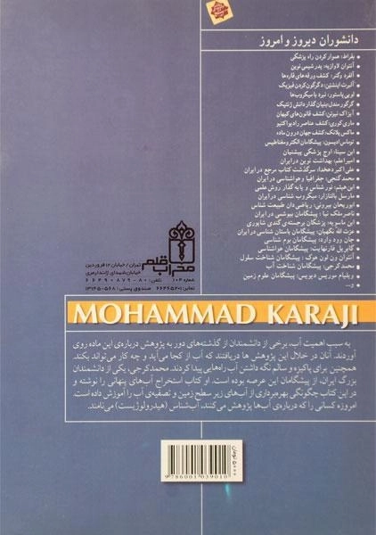 کتاب محمد کرجی (دانشوران دیروز و امروز) - 1