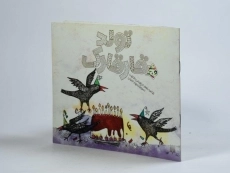 کتاب تولد قارقارک (شعر و شکر) - 2