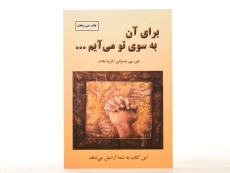 کتاب برای آن به سوی تو می آیم - وسوانی - 3