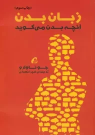 کتاب زبان بدن