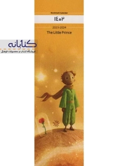 تقویم بوک مارکی 1402 هیرمند - 3