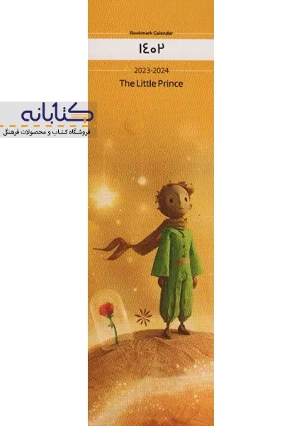 تقویم بوک مارکی 1402 هیرمند - 3