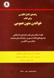 کتاب راهنمای انگلیسی برای خواندن متون عمومی