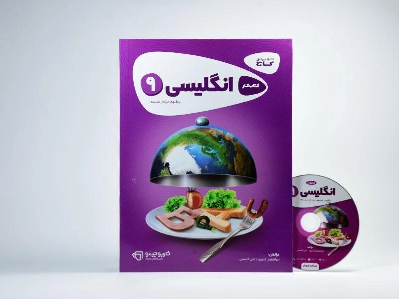 کتاب کارپوچینو انگلیسی نهم [9] گاج - 1