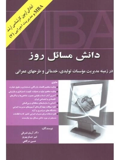 کتاب دانش مسائل روز - اشراقی