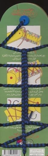 کتاب نخ جادویی 17 (بازی و شوخی با جانوران) - 1