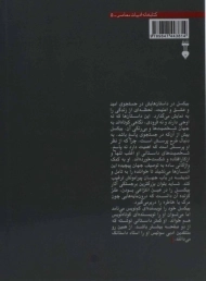 کتاب کارت پستالی به همینگوی - پیتر بیکسل