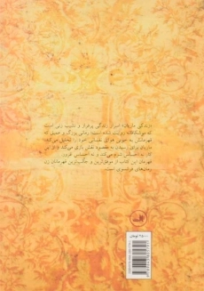 کتاب زندگی ماریان | پی‌یر دو ماریوو - 1