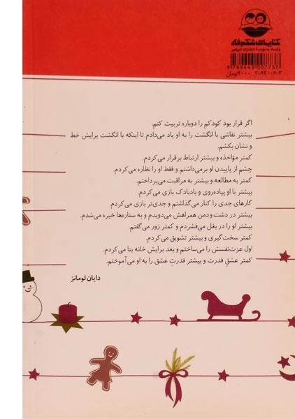 کتاب چهار فصل سرگرمی 3 (سرگرمی های پاییز) - 1