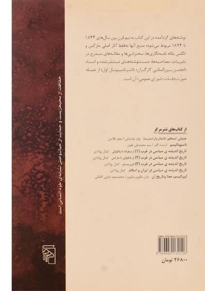 کتاب اتحادیه های کارگری - کارل مارکس - 1