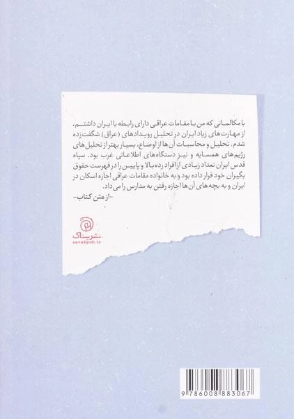 کتاب نبرد سایه ها - هیلاری کلینتون - 1