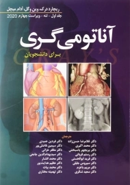 کتاب آناتومی گری (جلد اول: تنه)