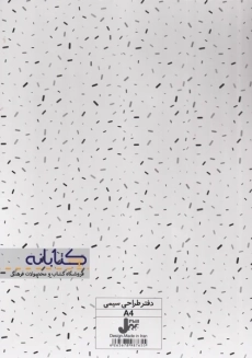 دفتر طراحی A4 پیل - 5