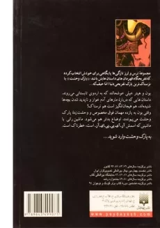 کتاب اردوی خزنده (مجموعه ترس و لرز) - 1