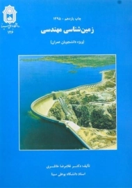 کتاب زمین شناسی مهندسی خانلری