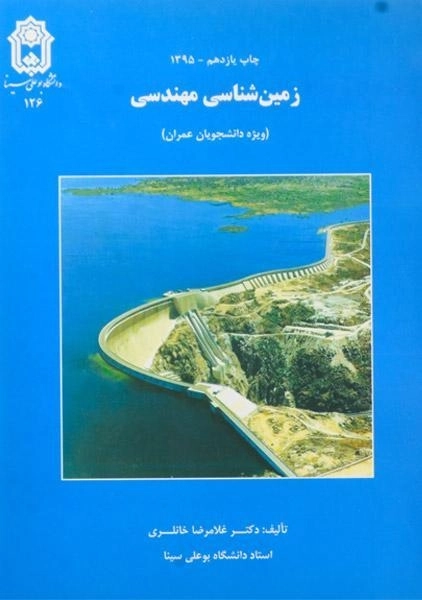 کتاب زمین شناسی مهندسی خانلری