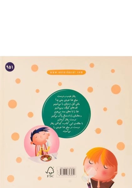 کتاب وقتی غذا می خوریم (آداب زندگی) - 1