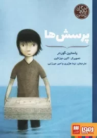 کتاب پرسش ها (کارگاه زندگی) نشر هوپا