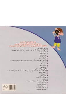 کتاب داستانهای الفبا 1 (سلام کلاس اولی ها 19) - 1