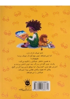 کتاب عینک نمی زنم! - 1