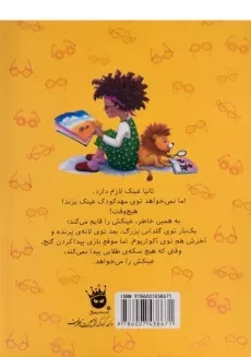 کتاب عینک نمی زنم! - 1