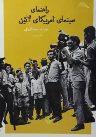 کتاب راهنمای سینمای امریکای لاتین