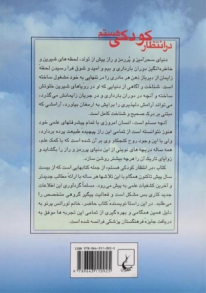 کتاب در انتظار کودکی هستم (9 ماه بارداری) - 1