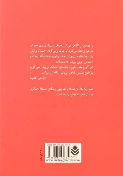 کتاب بی خود و بی جهت - شهلا حائری - 1