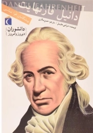 کتاب دانیل فارنهایت