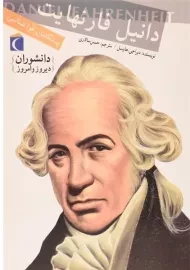 کتاب دانیل فارنهایت