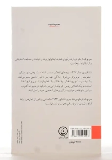 کتاب سرنوشت بشر | آندره مالرو - 2