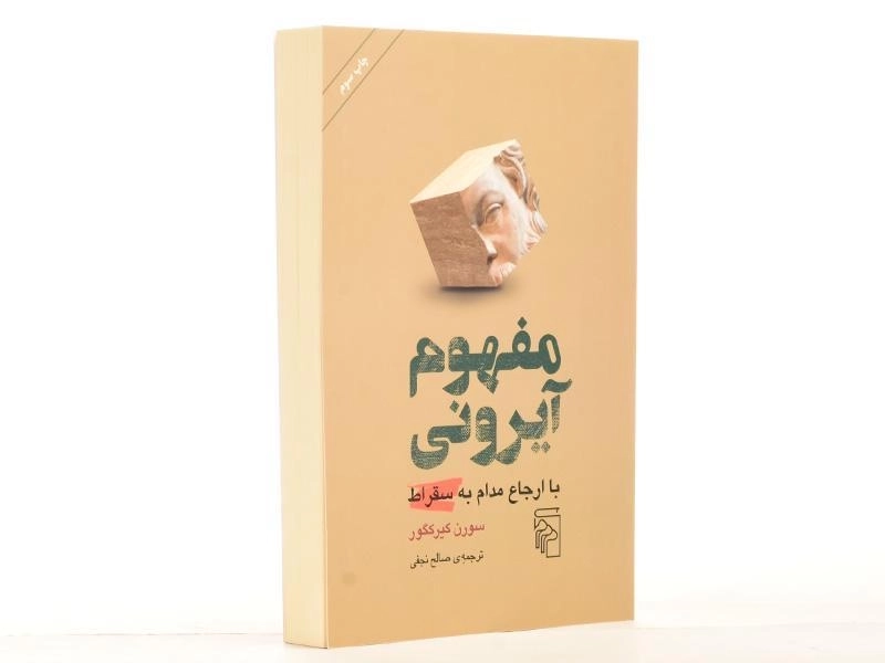 کتاب مفهوم آیرونی (با ارجاع مدام به سقراط) - 3
