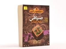 کتاب صیاهی (سیپتیموس هیپ: کتاب ششم) - 3