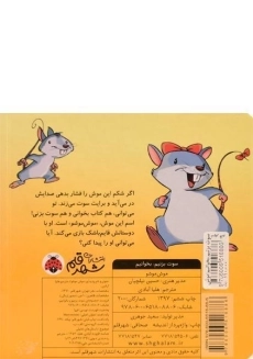 کتاب موش موشو (سوت بزنیم، بخوانیم) - 1