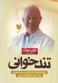 کتاب تند خوانی