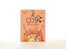 کتاب جودی مریخی می شود (جودی دمدمی 11) - 4
