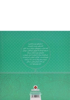 کتاب ستاره های دوست داشتنی (امام مهدی) - 1