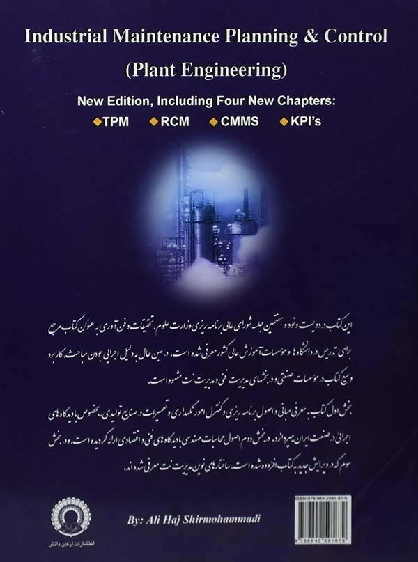 کتاب برنامه ریزی نگهداری و تعمیرات - شیر محمدی - 1