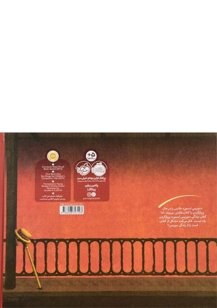 کتاب موریس و کتاب های پرنده - 1