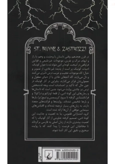 کتاب سنت ایروین و زستراتزی | نشر ققنوس - 1