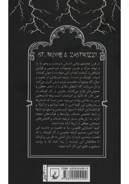 کتاب سنت ایروین و زستراتزی | نشر ققنوس - 1