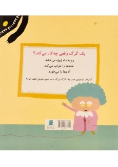 کتاب گرگ کوچولوی خوب - 1