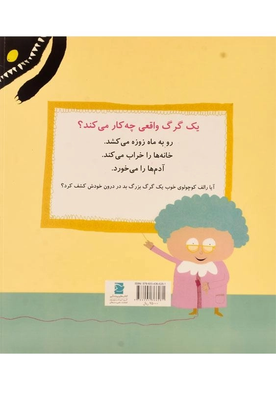 کتاب گرگ کوچولوی خوب - 1
