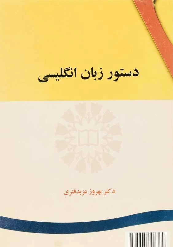 کتاب English Language Grammar For College Student - 1