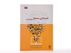 کتاب استراتژی محتوا برای وب - هالورسن - 1