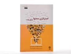 کتاب استراتژی محتوا برای وب - هالورسن - 1