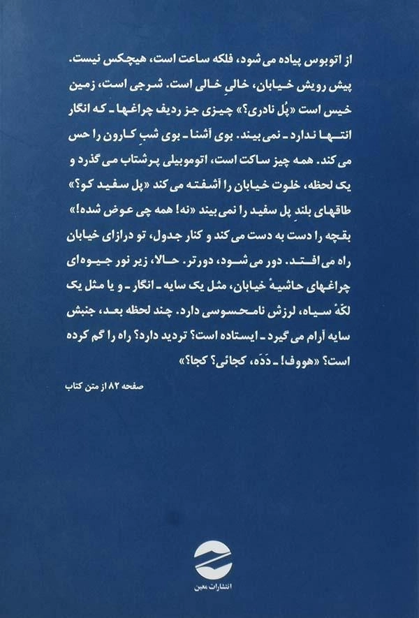 کتاب دیدار | احمد محمود - 1